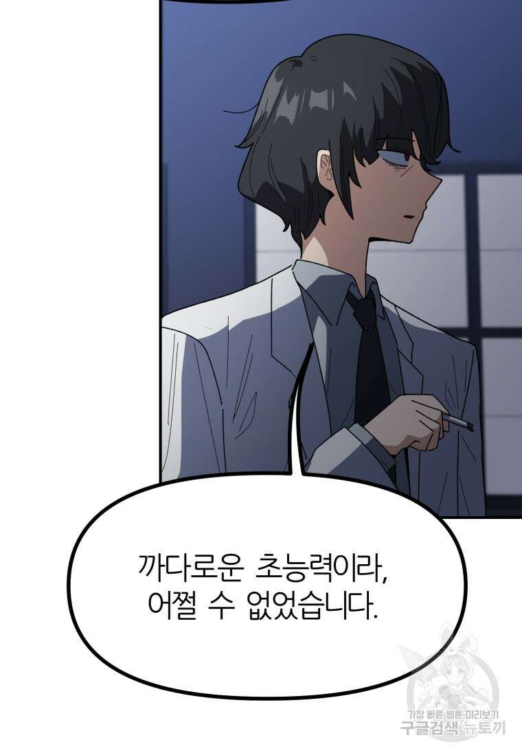 페이스 메이커 9화 13