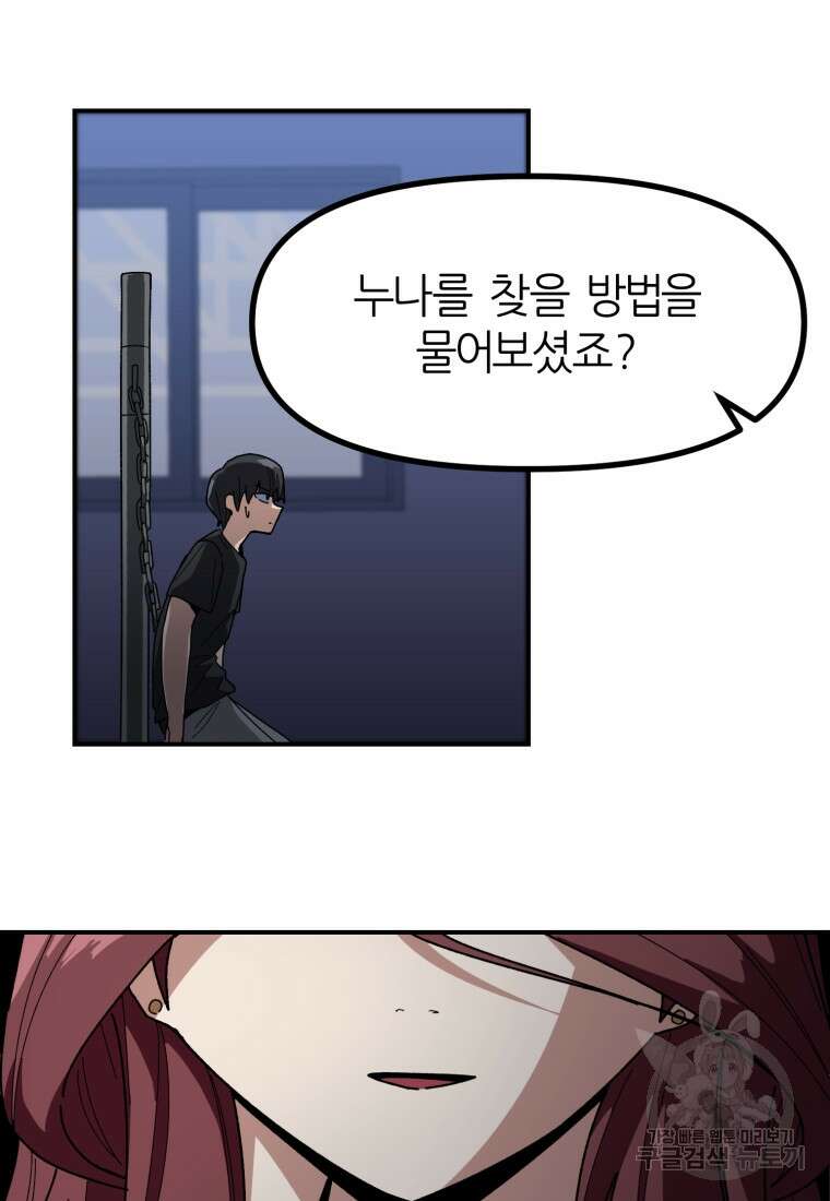 페이스 메이커 9화 14
