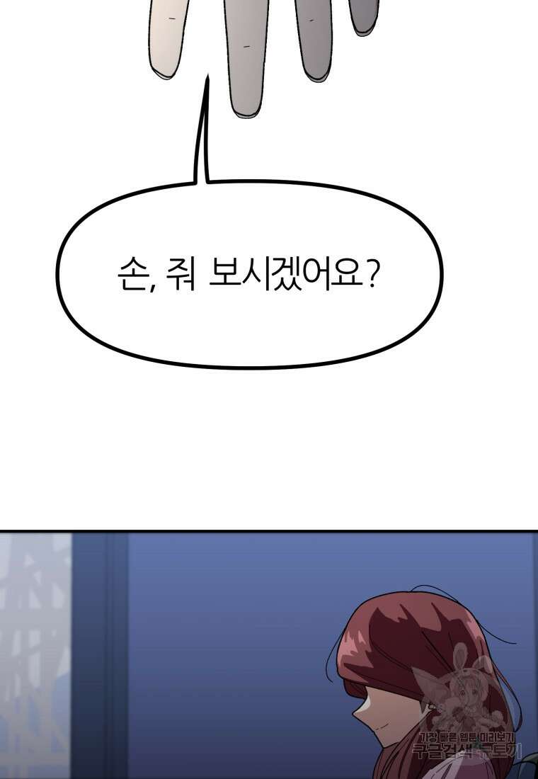 페이스 메이커 9화 16