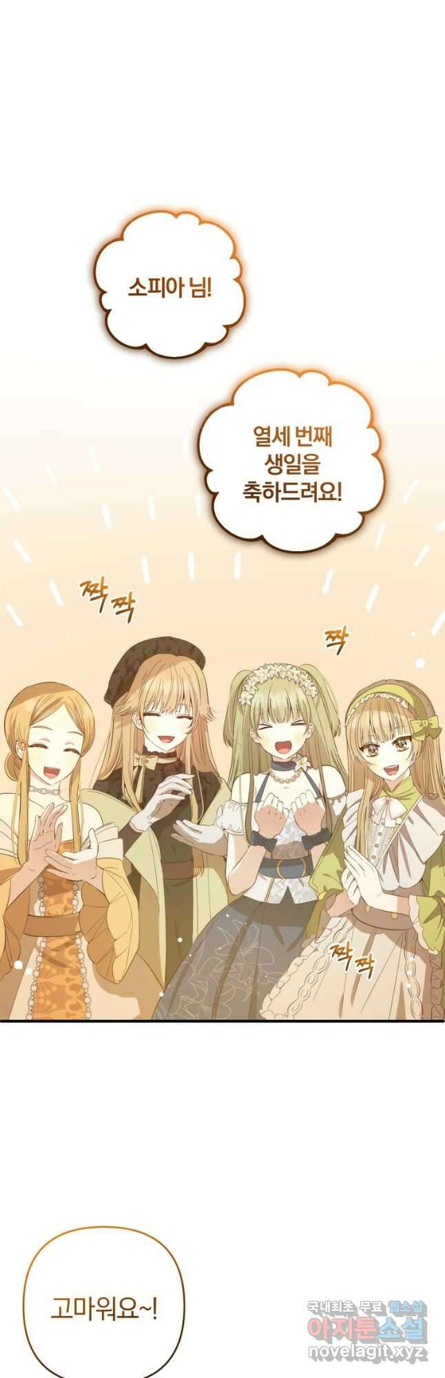 어서 와, 귀여운 악당은 처음이지 25화 5