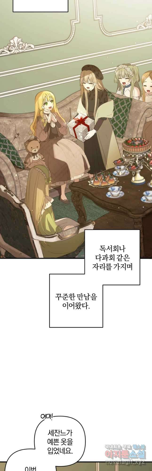 어서 와, 귀여운 악당은 처음이지 25화 7