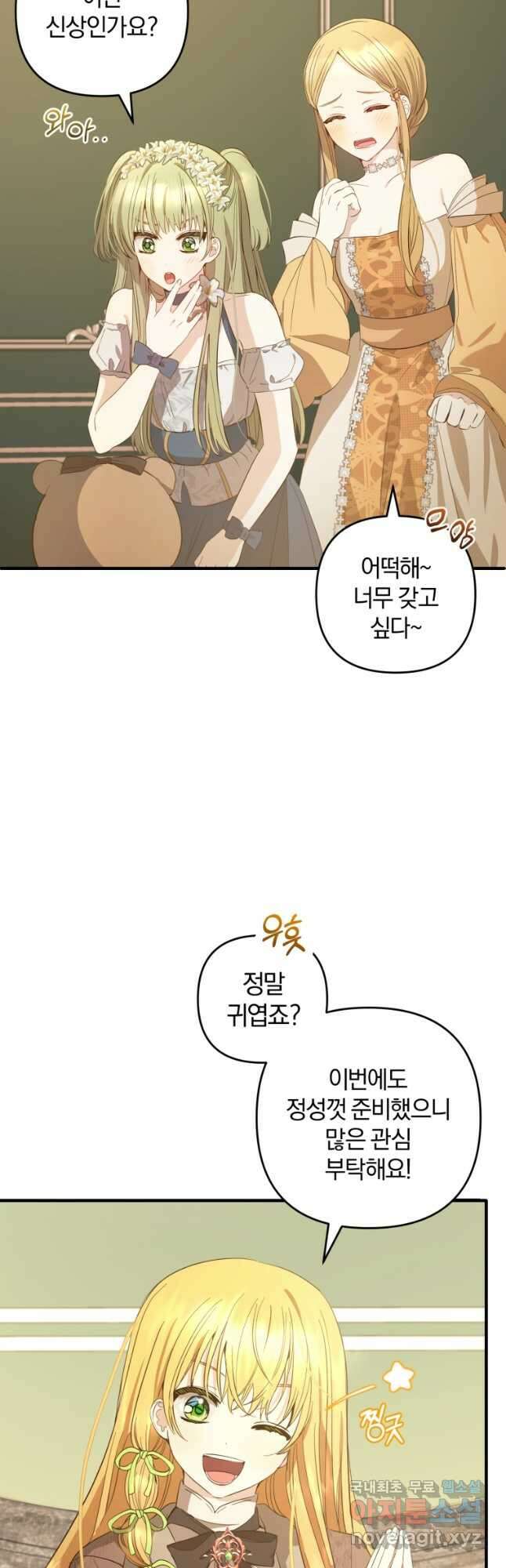 어서 와, 귀여운 악당은 처음이지 25화 8