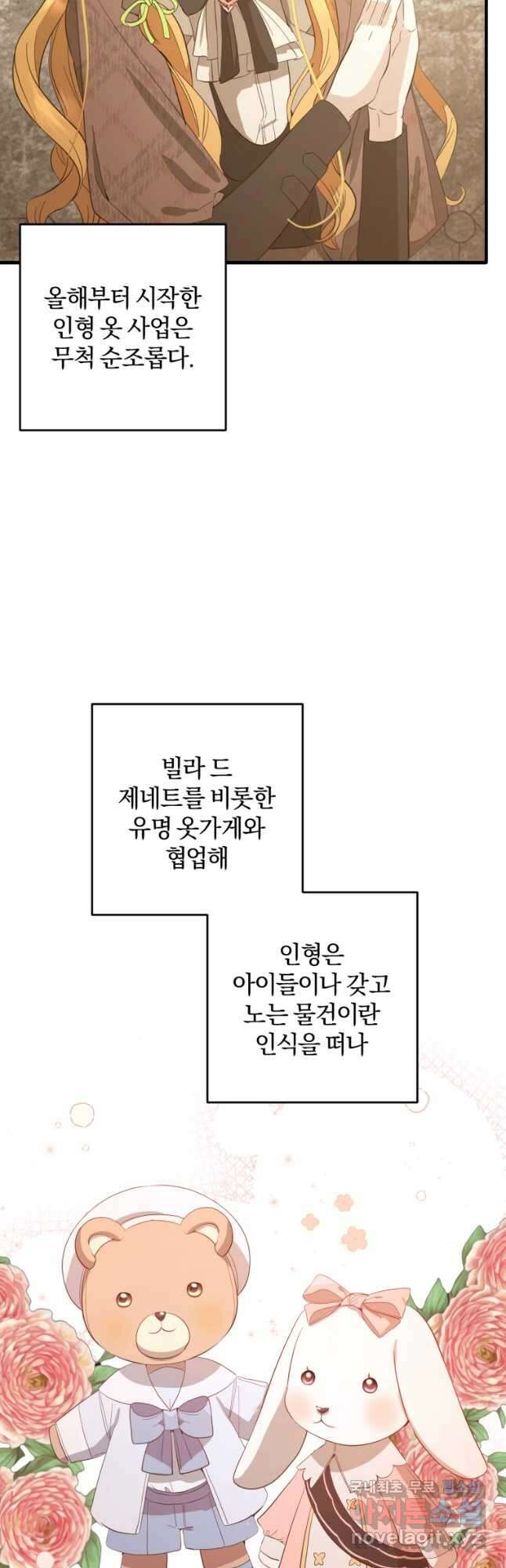 어서 와, 귀여운 악당은 처음이지 25화 9