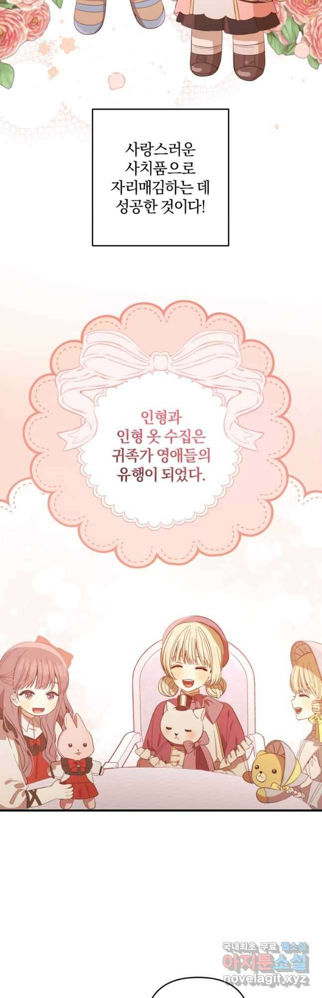 어서 와, 귀여운 악당은 처음이지 25화 10