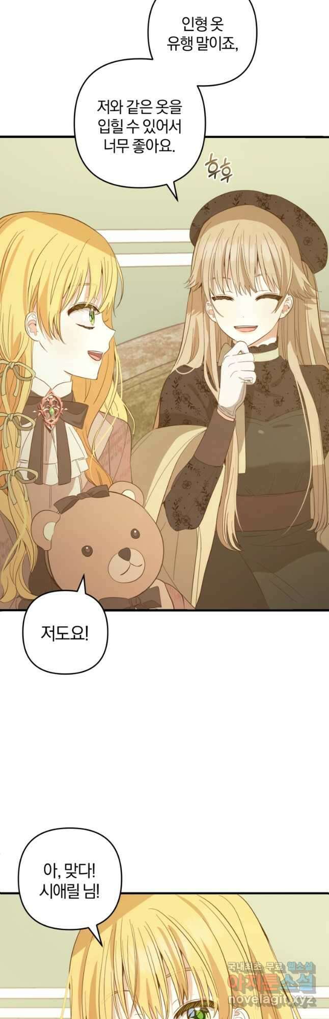 어서 와, 귀여운 악당은 처음이지 25화 11