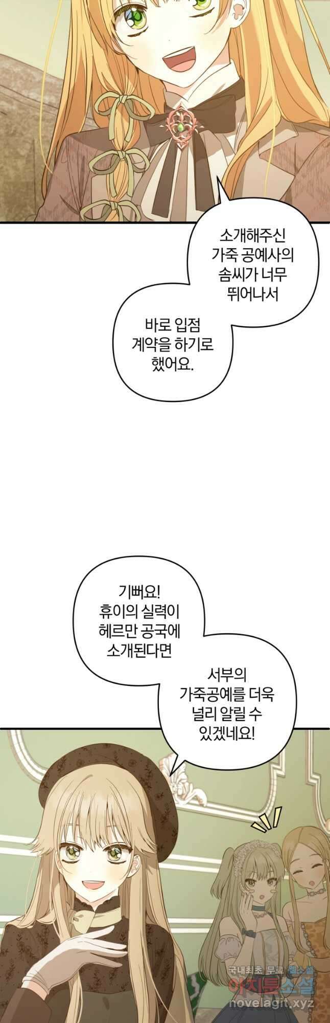 어서 와, 귀여운 악당은 처음이지 25화 12