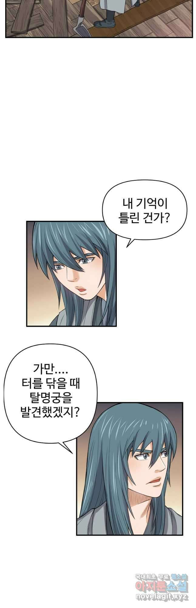 천하제일살수 70화 7