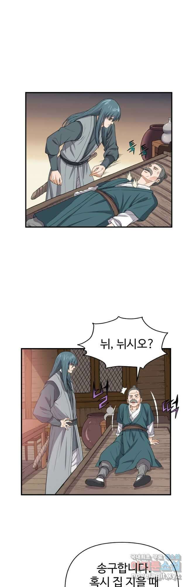 천하제일살수 70화 8