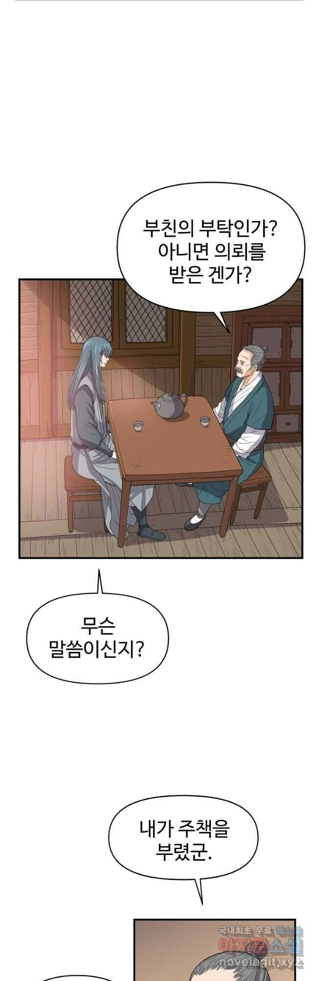 천하제일살수 70화 10