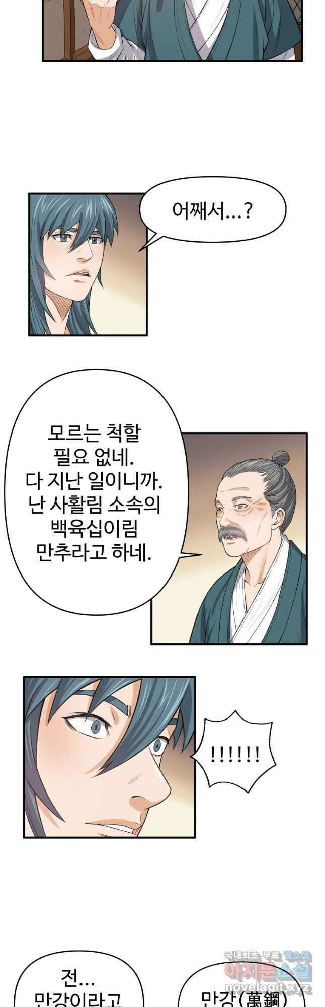 천하제일살수 70화 12