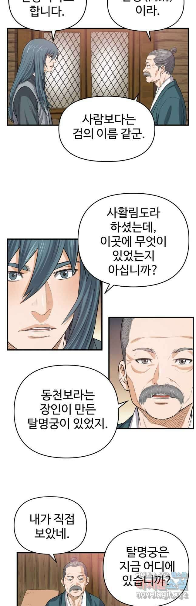 천하제일살수 70화 13