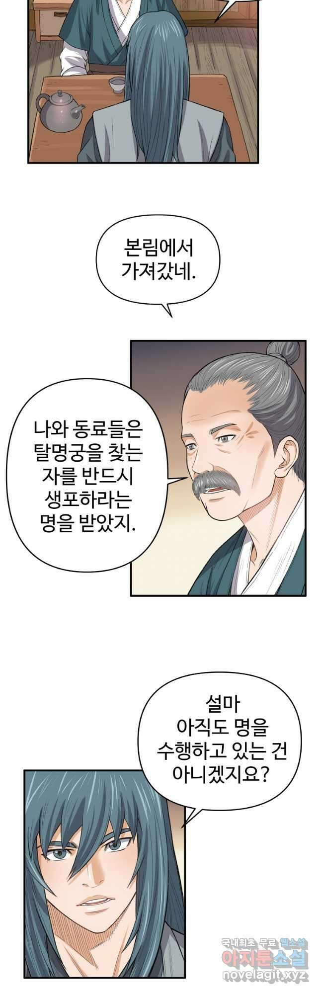 천하제일살수 70화 14