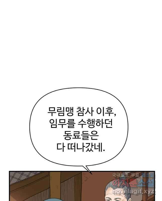 천하제일살수 70화 15