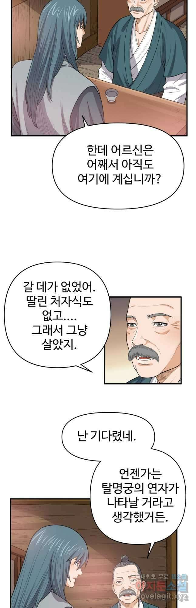 천하제일살수 70화 16