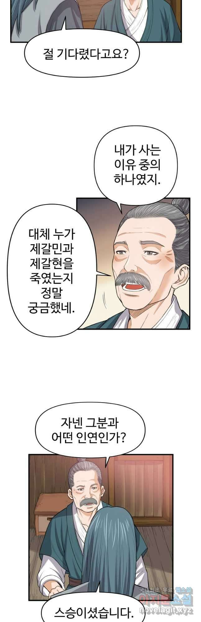 천하제일살수 70화 17