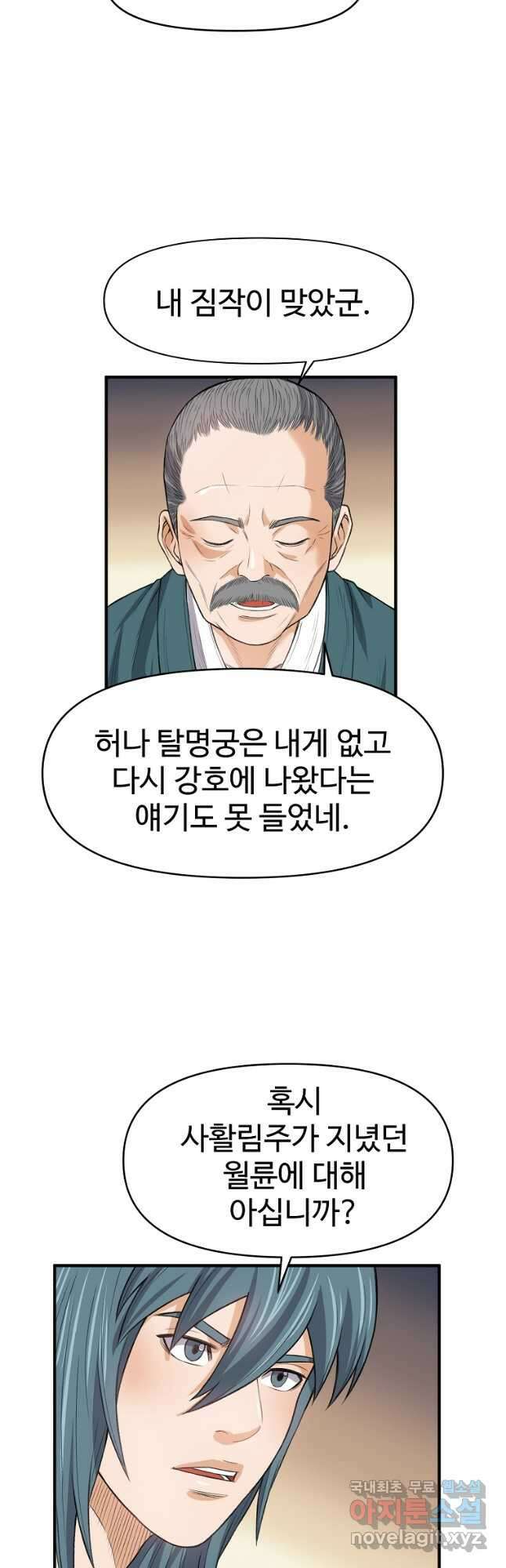 천하제일살수 70화 18
