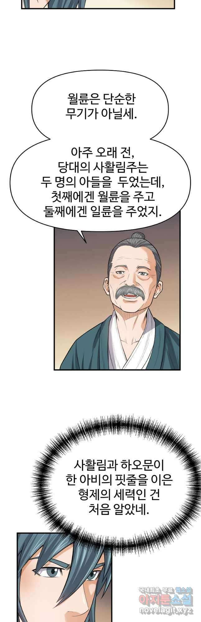 천하제일살수 70화 19