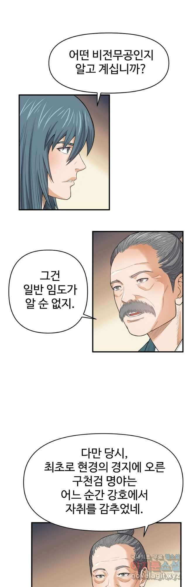 천하제일살수 70화 21