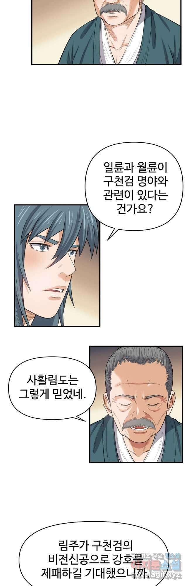 천하제일살수 70화 22