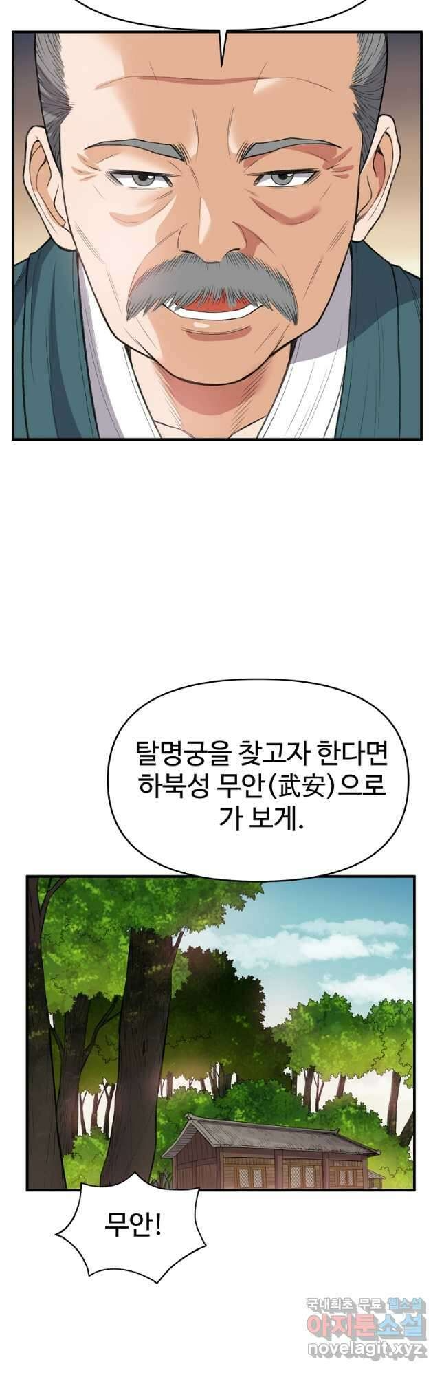 천하제일살수 70화 23