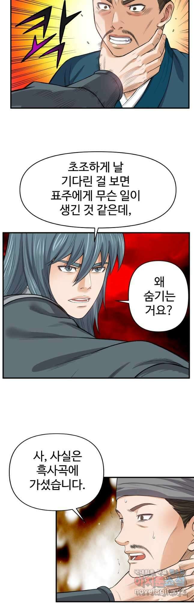 천하제일살수 70화 29
