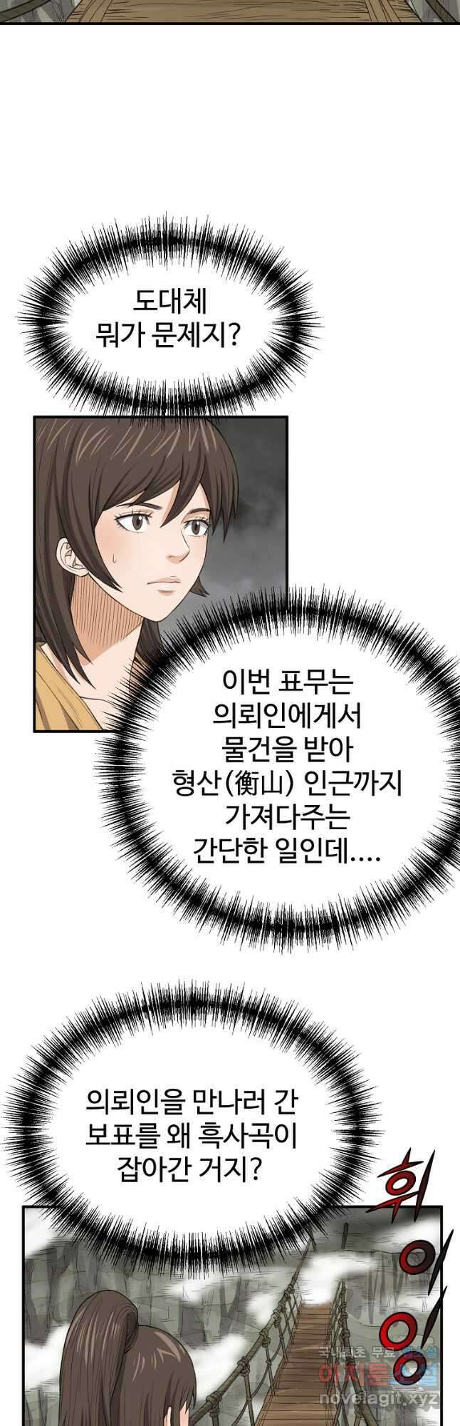 천하제일살수 70화 32