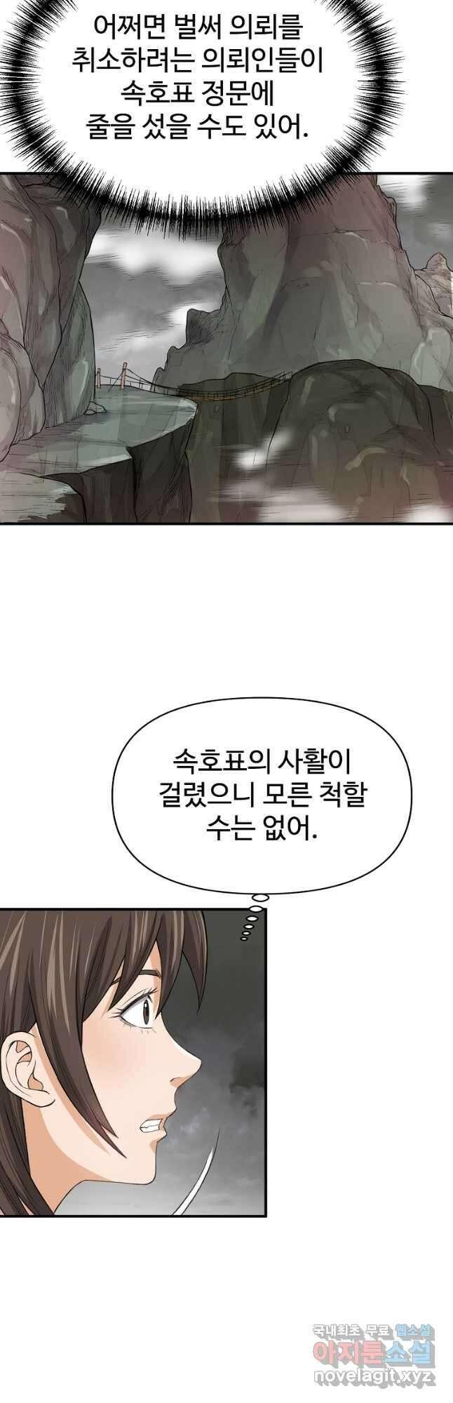 천하제일살수 70화 34