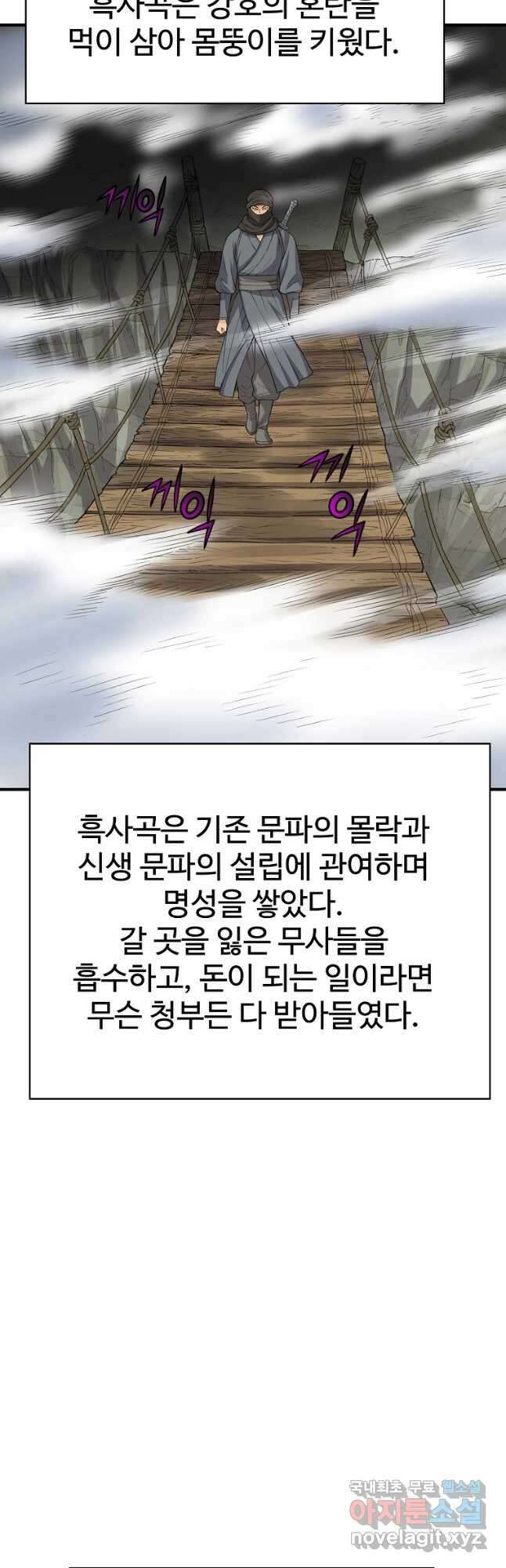 천하제일살수 70화 36