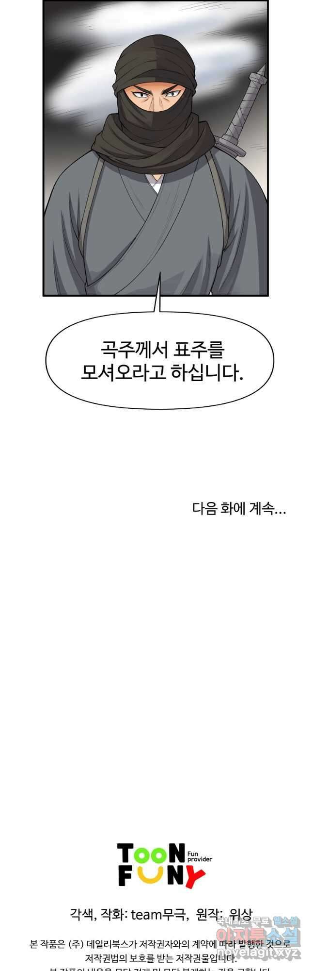 천하제일살수 70화 37