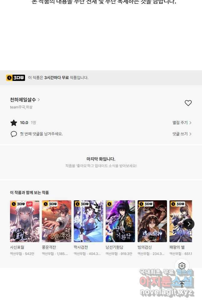 천하제일살수 70화 38