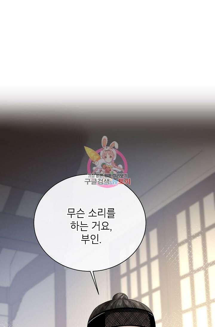 Oh! 마이 서방님 73화 1