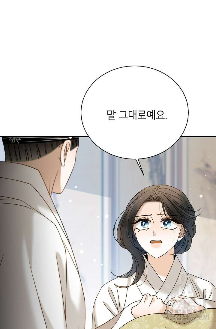 Oh! 마이 서방님 73화 3