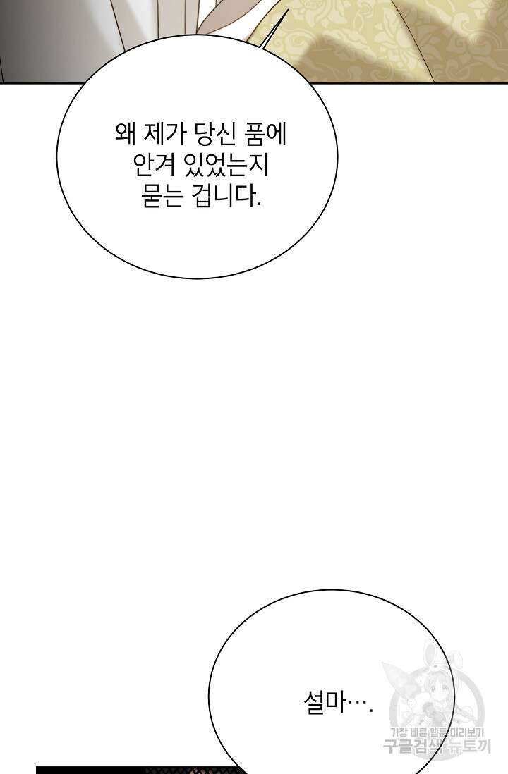 Oh! 마이 서방님 73화 4