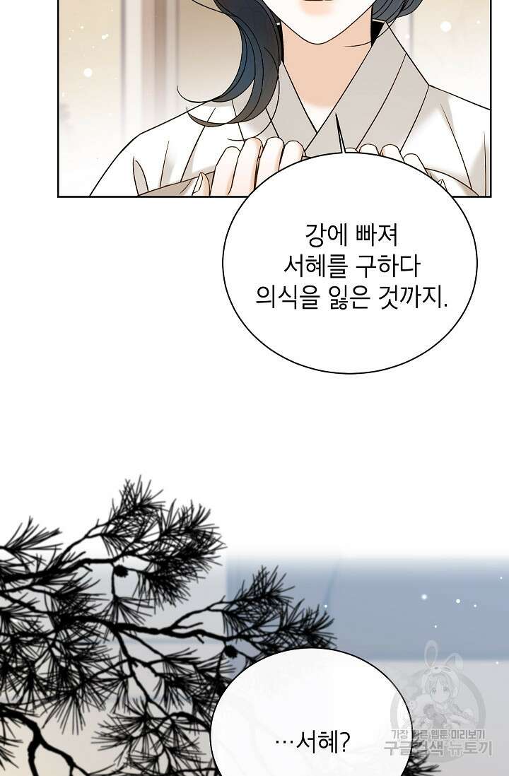 Oh! 마이 서방님 73화 7