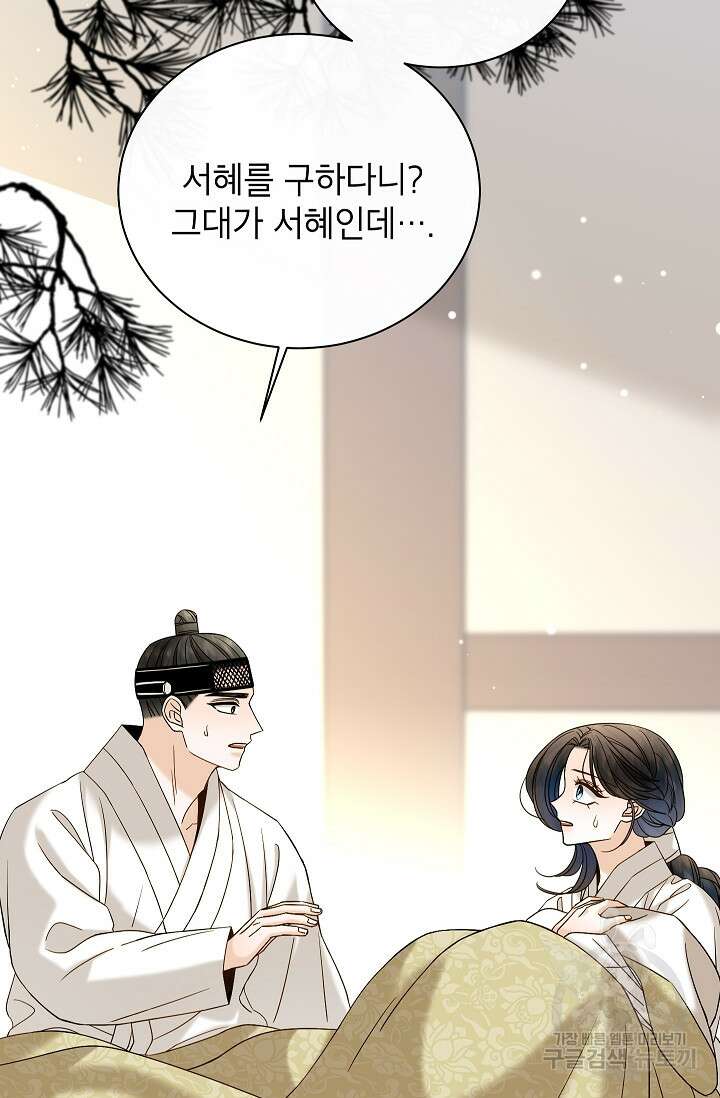 Oh! 마이 서방님 73화 8