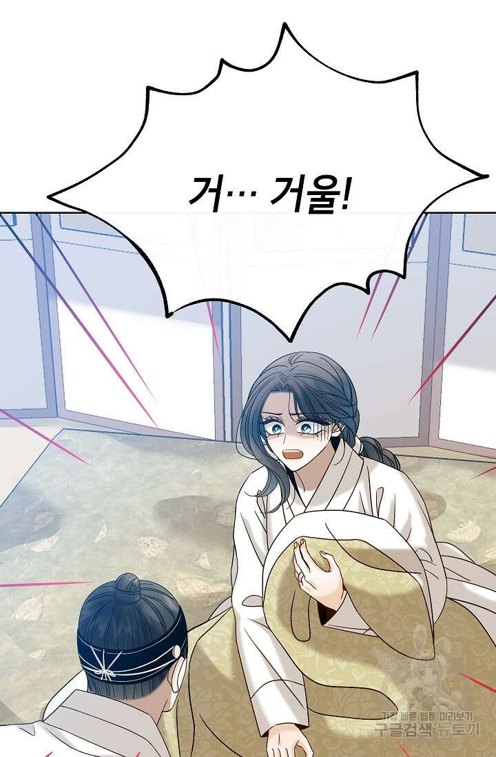 Oh! 마이 서방님 73화 11