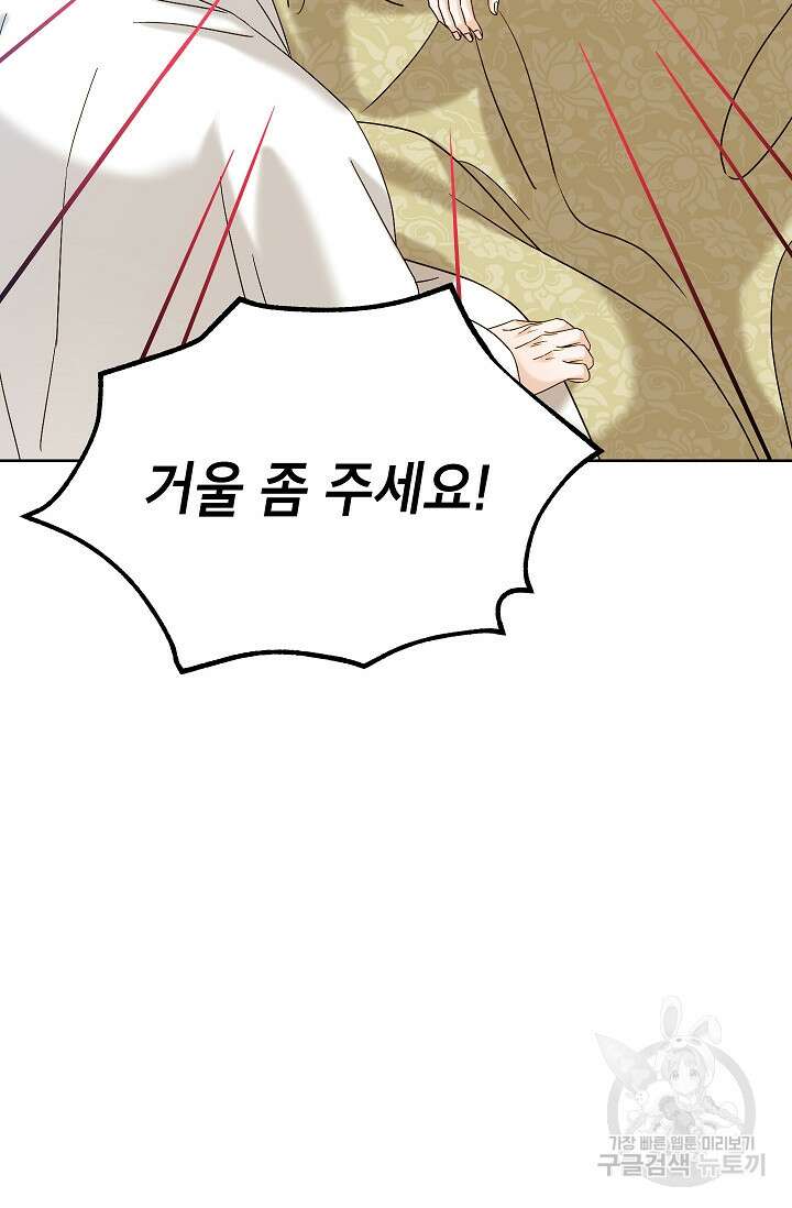 Oh! 마이 서방님 73화 12