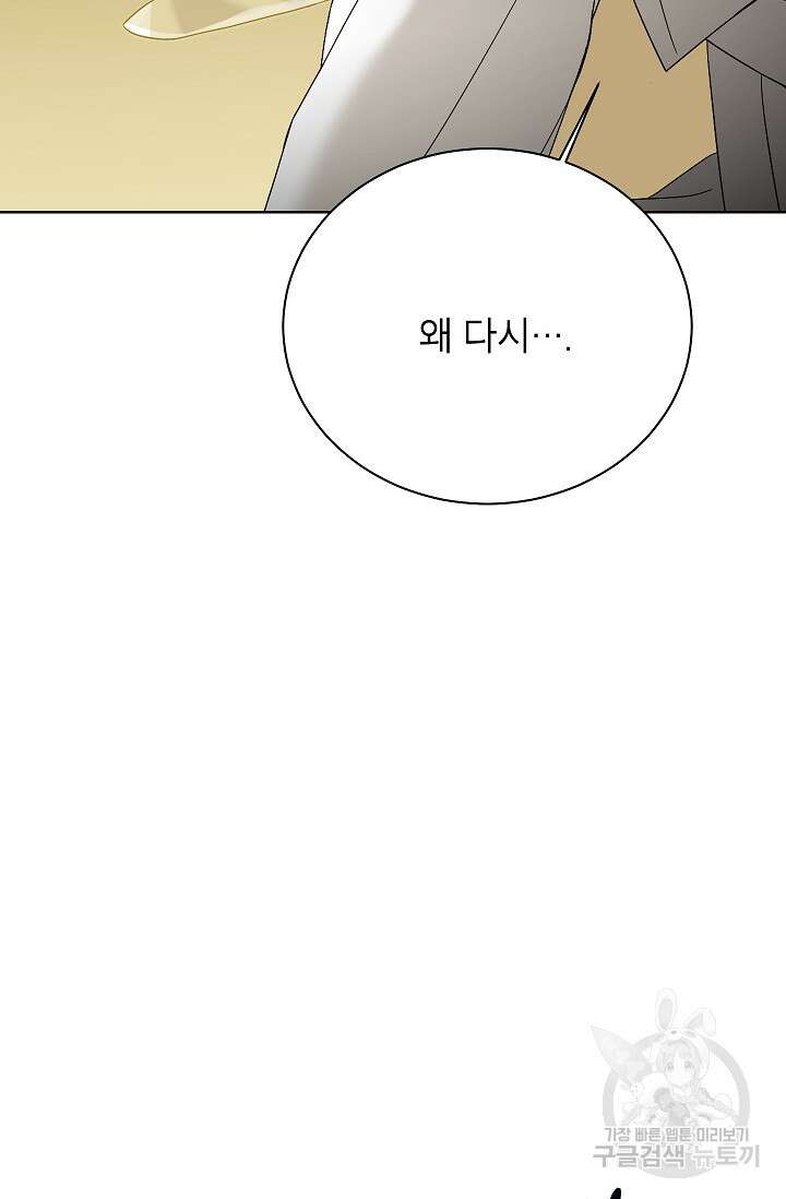 Oh! 마이 서방님 73화 17