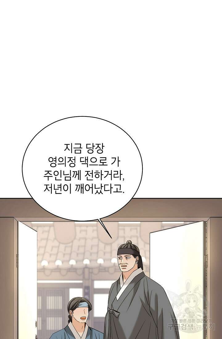 Oh! 마이 서방님 73화 19