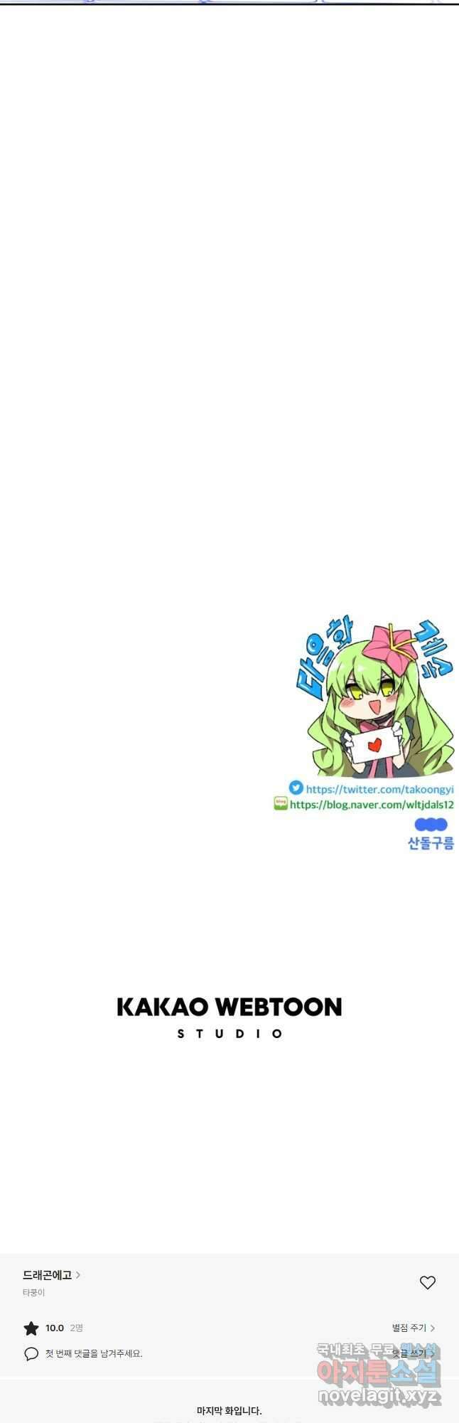 드래곤에고 시즌3 18화 44