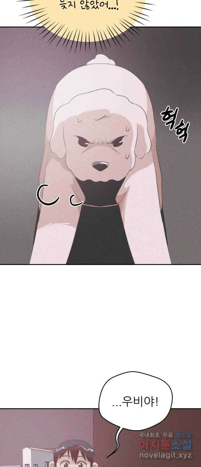 개와 사람의 시간 39화 6