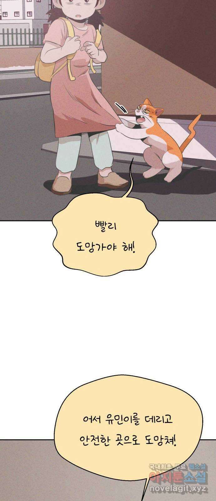 개와 사람의 시간 39화 7