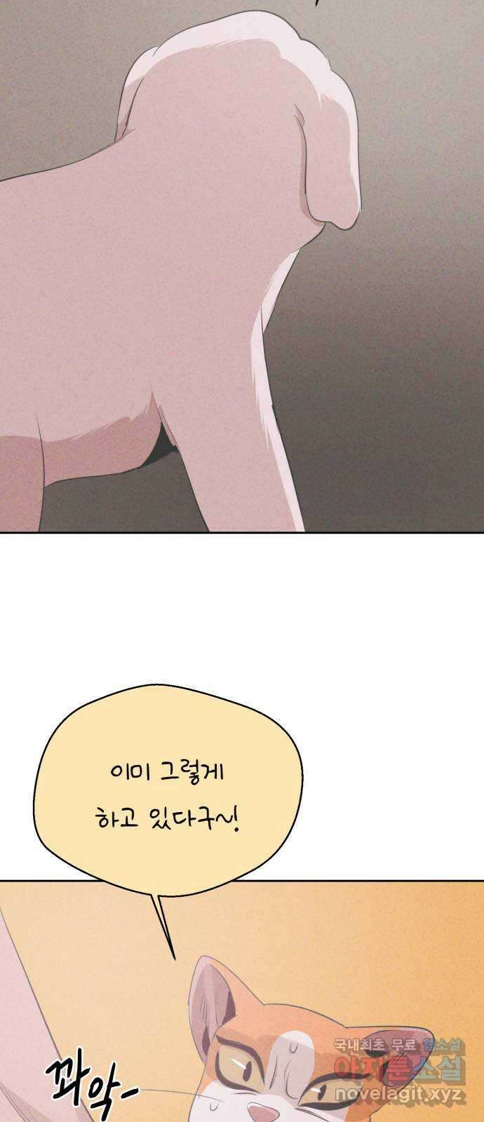 개와 사람의 시간 39화 8