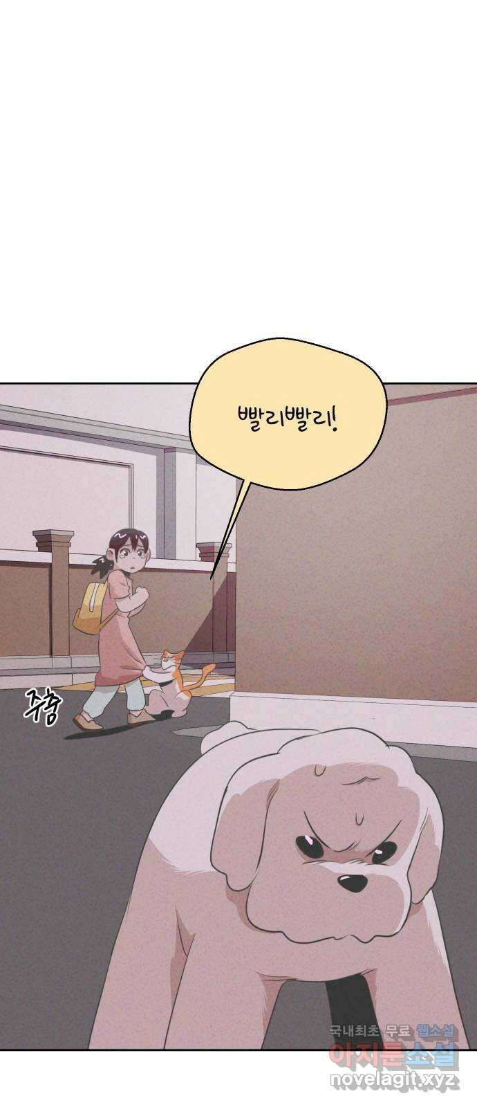 개와 사람의 시간 39화 12
