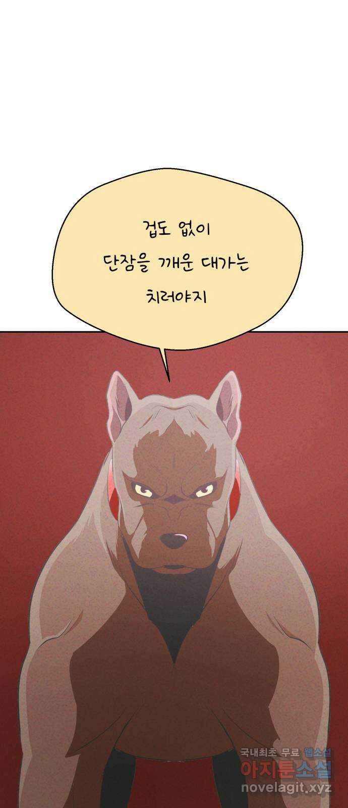 개와 사람의 시간 39화 13