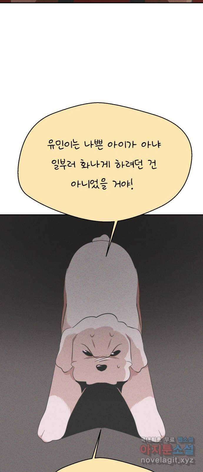 개와 사람의 시간 39화 14