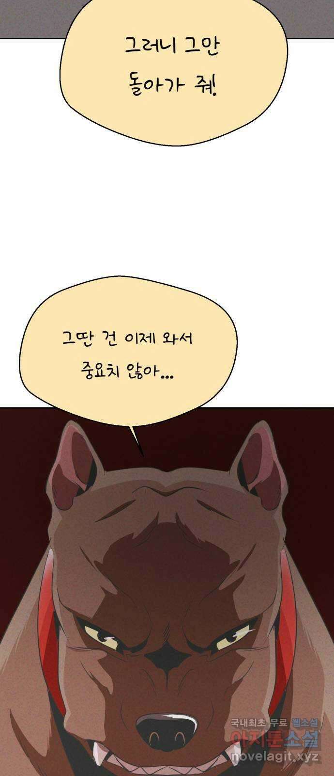 개와 사람의 시간 39화 15