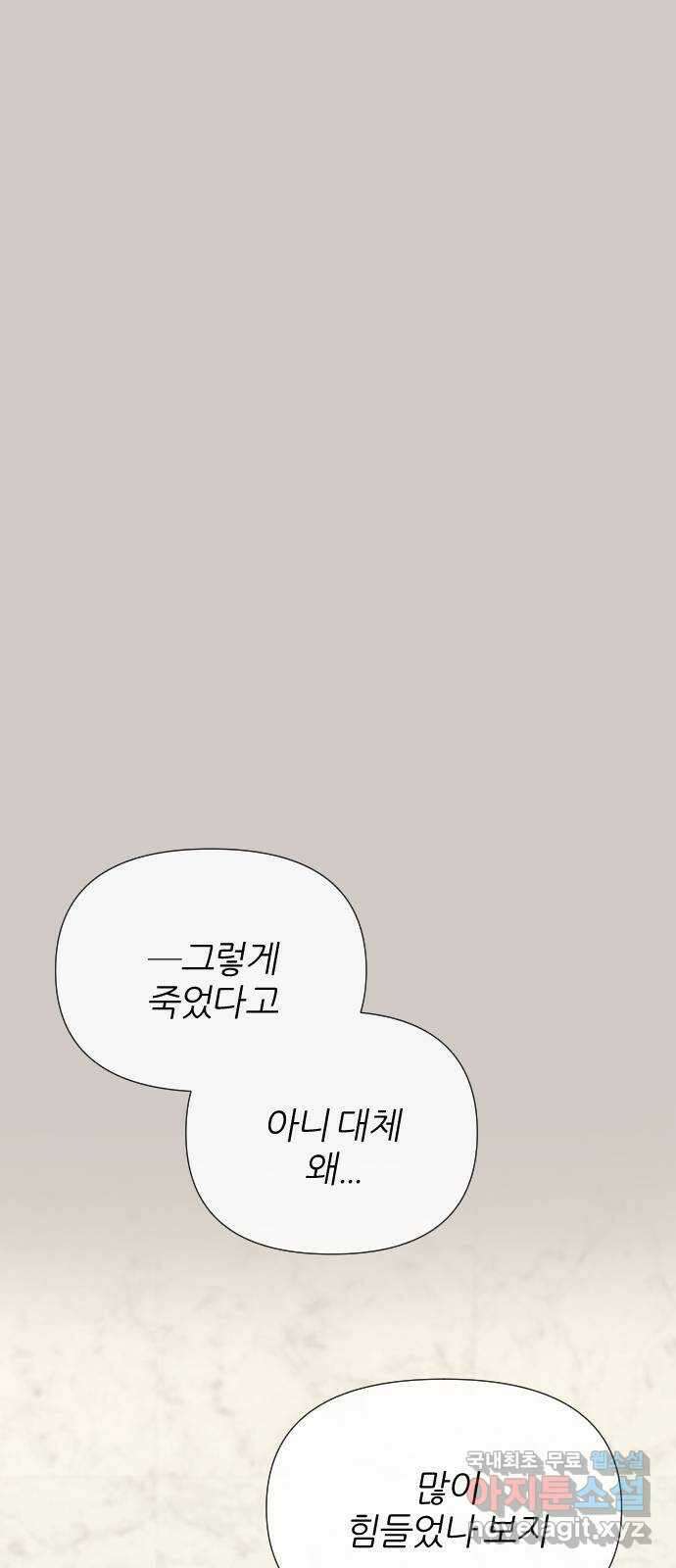널 사랑하는 죽은 형 36화 46