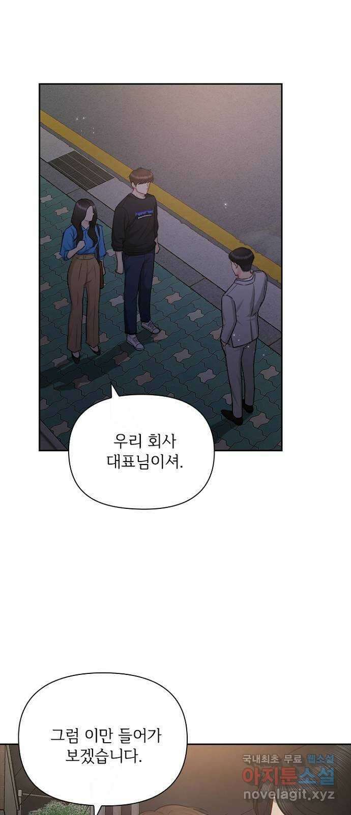 선남친 후연애 79화 2