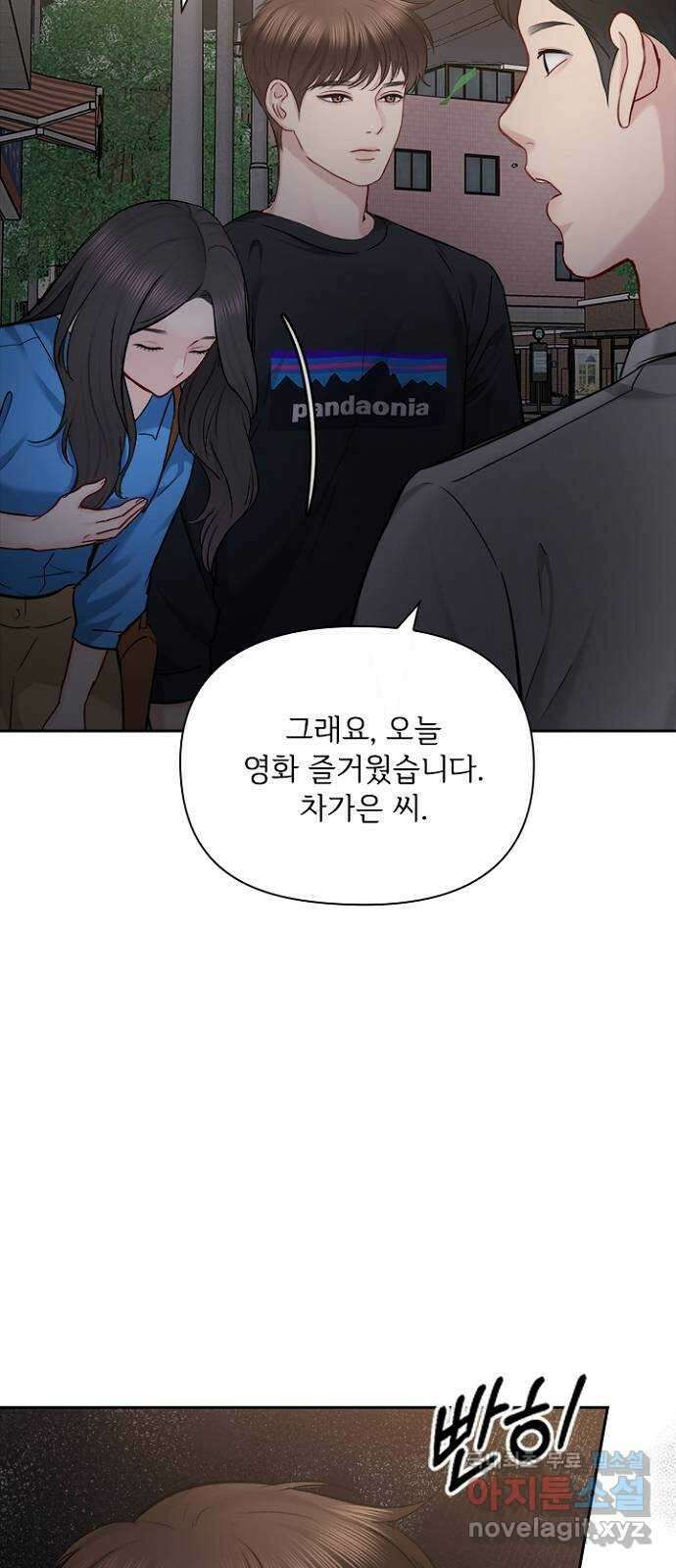 선남친 후연애 79화 3
